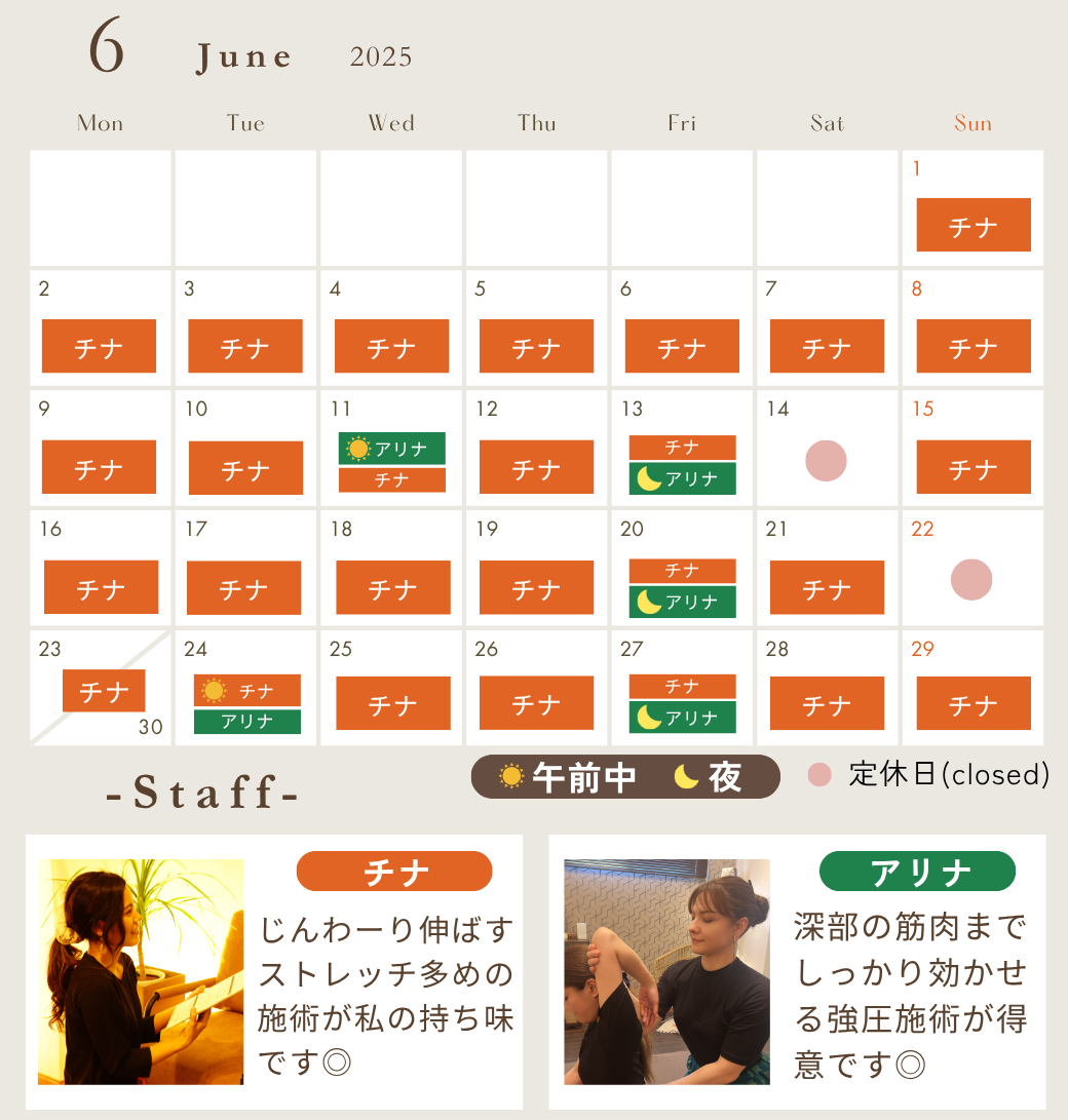 6月スタッフスケジュール
