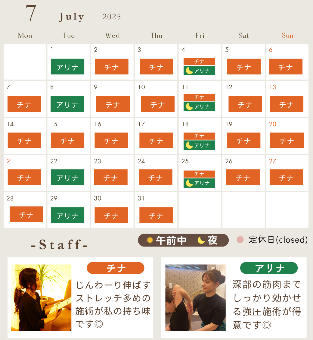 7月スタッフスケジュール