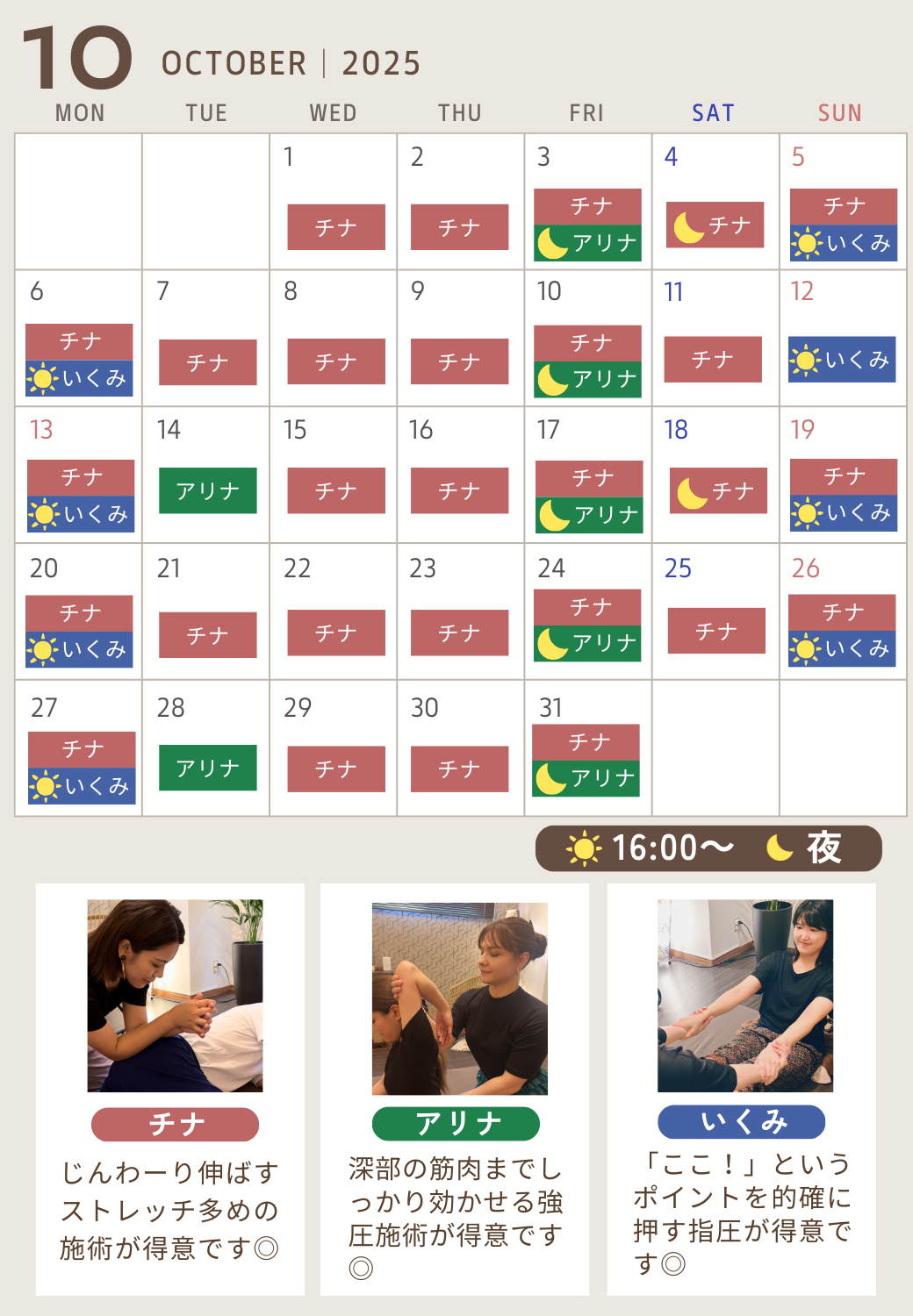 7月スタッフスケジュール