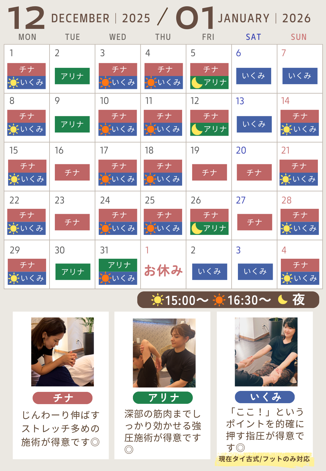 12月スタッフスケジュール