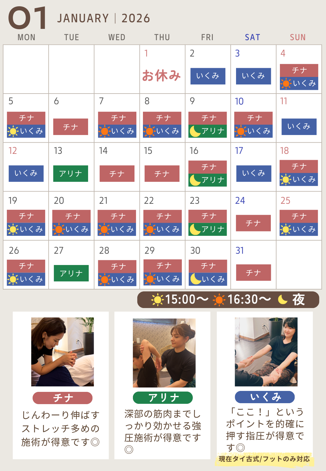 1月スタッフスケジュール