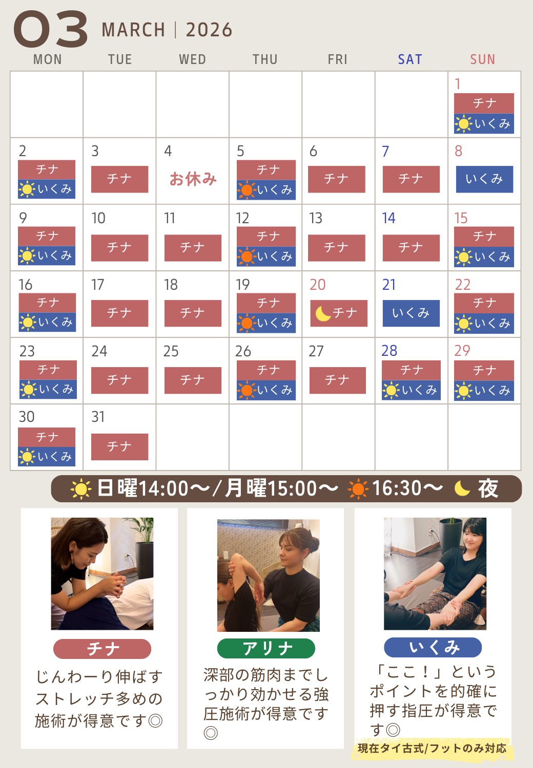 3月スタッフスケジュール